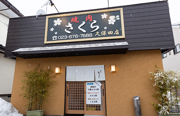 久保田店